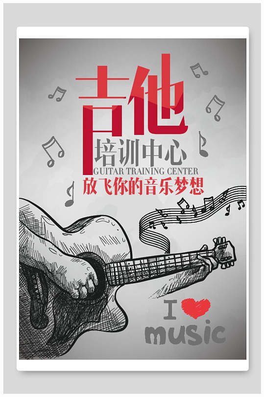 手绘吉他培训中心音乐节宣传海报