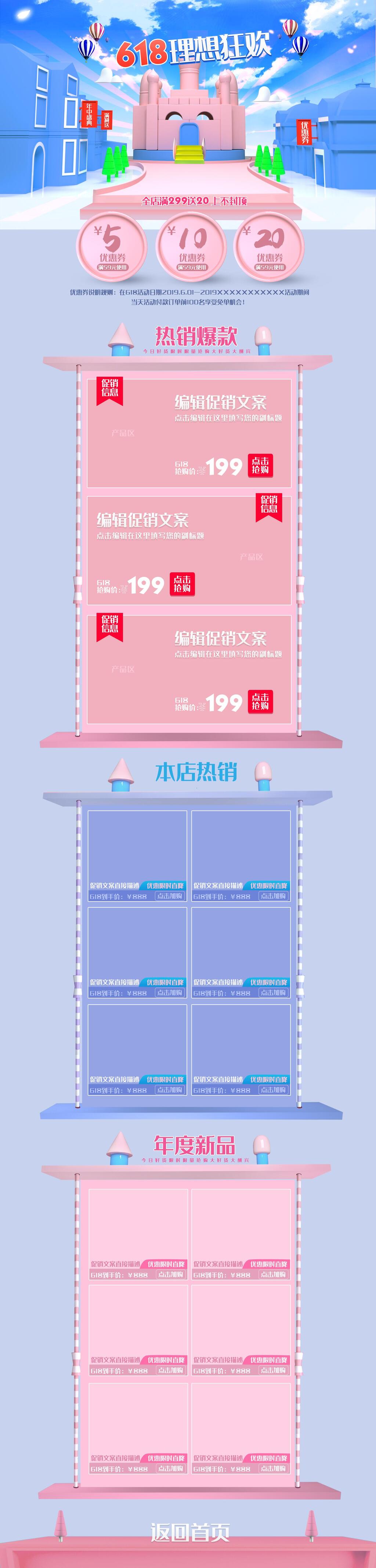 唯美六一八理想生活狂欢节电商店铺首页素材