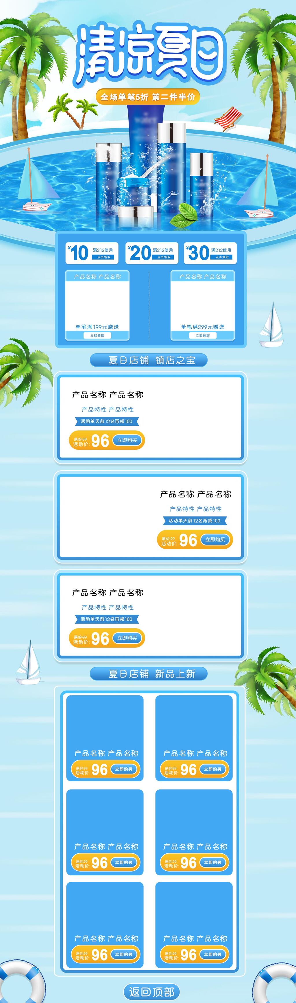 蓝色清新清凉夏日护肤品电商店铺首页素材
