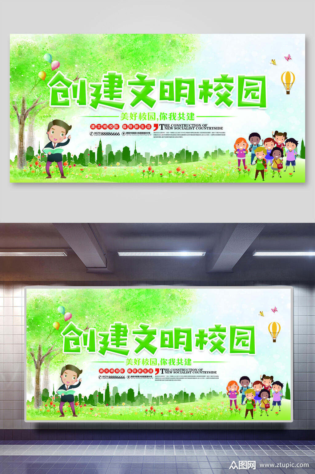 清新绿色唯美创建文明校园展板