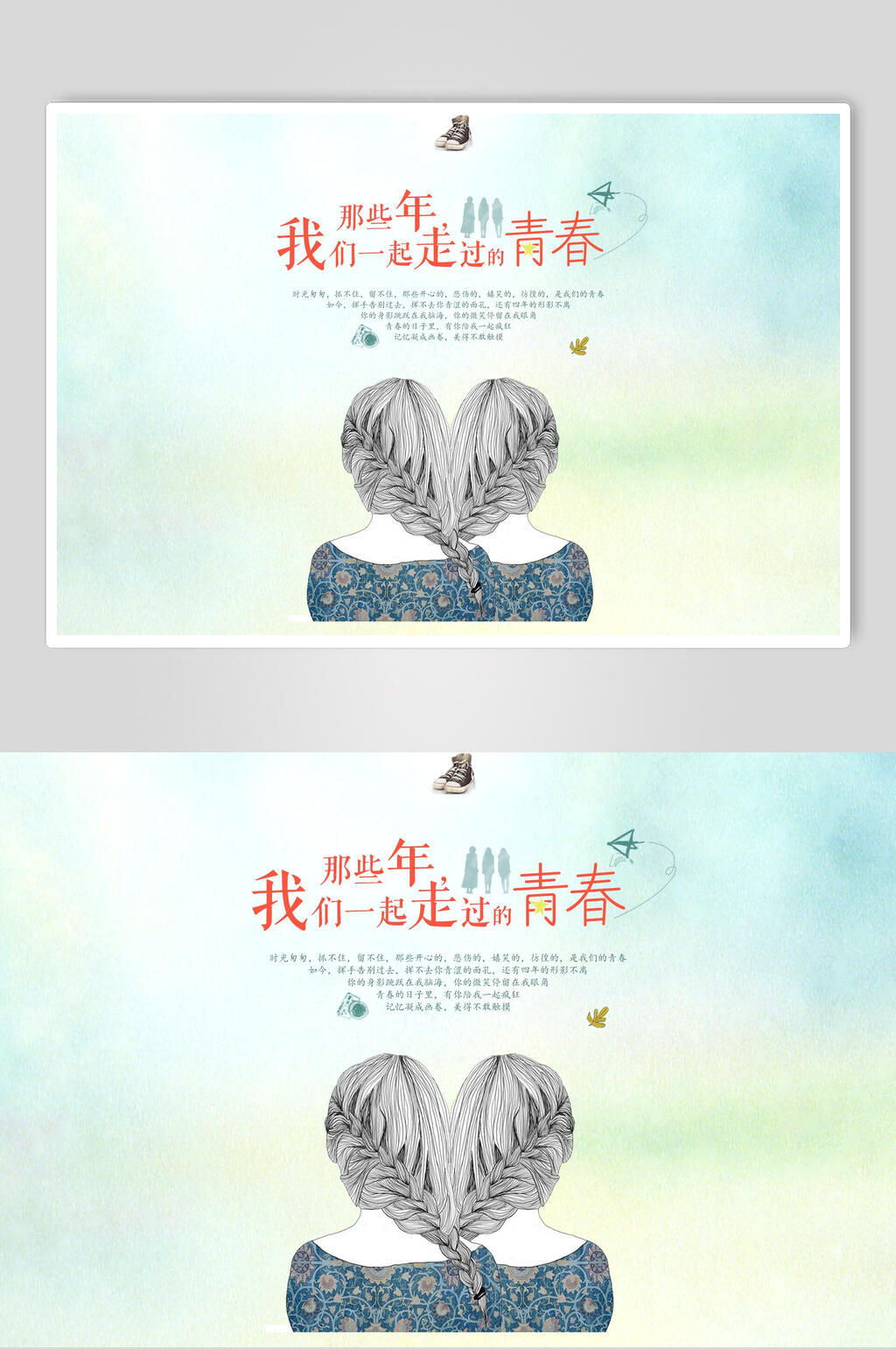 那些年我们一起走过的青春毕业季设计海报素材素材