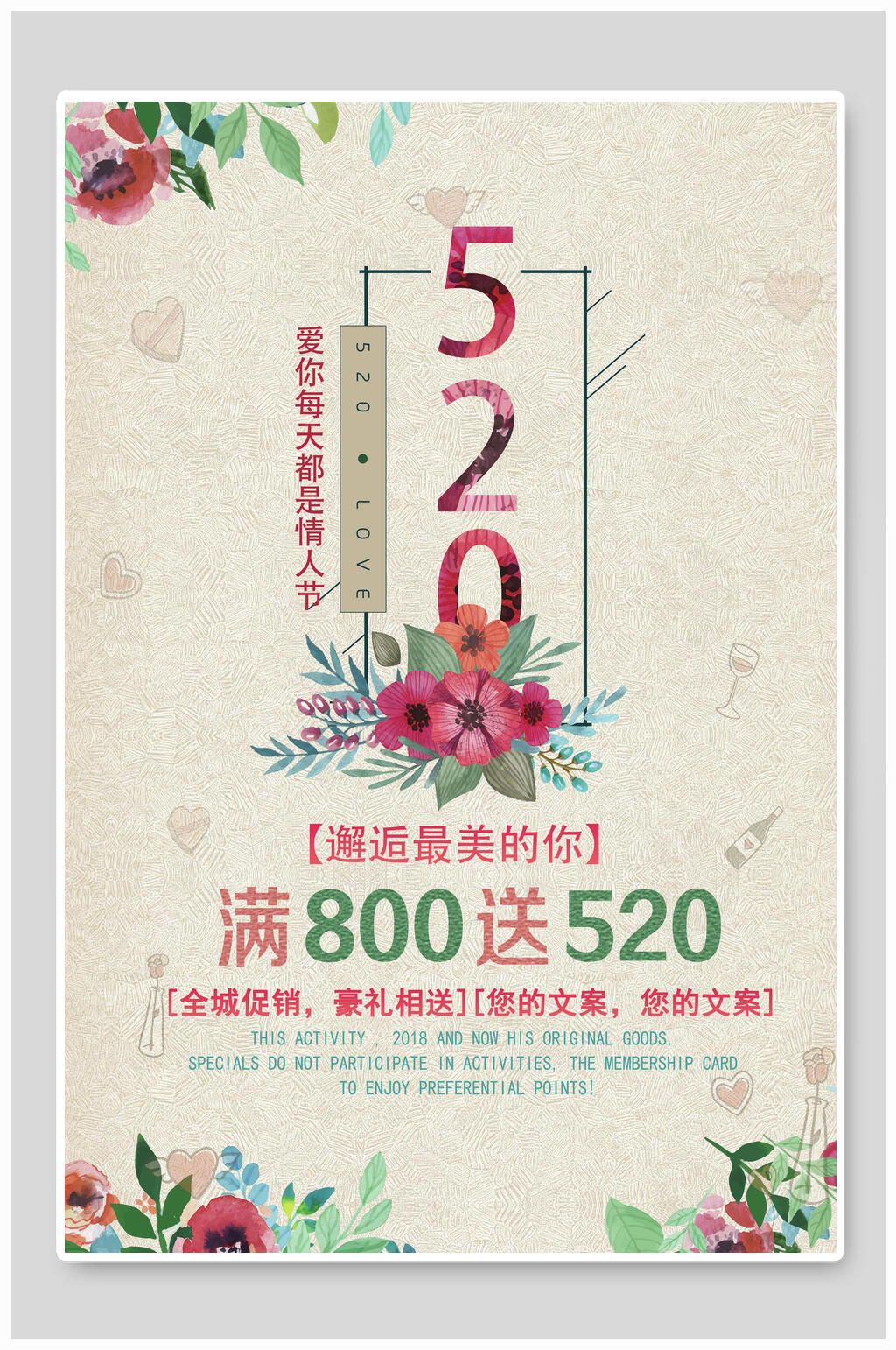 小清新情人节满减促销海报素材