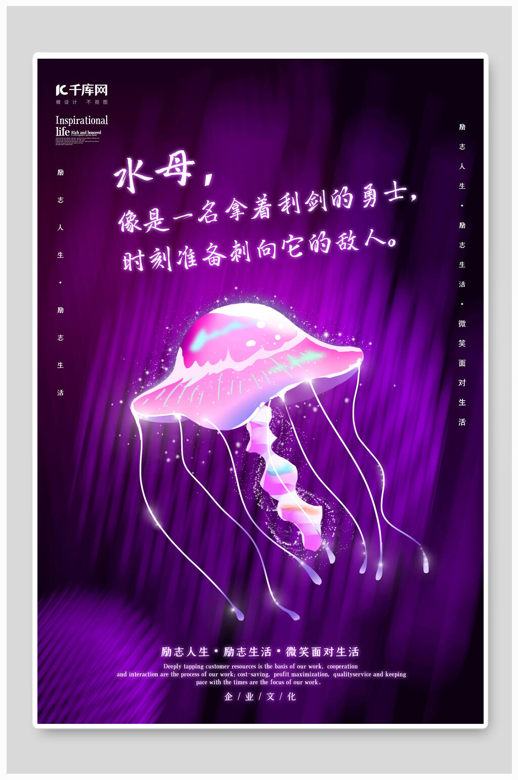 紫色唯美励志水母海报素材