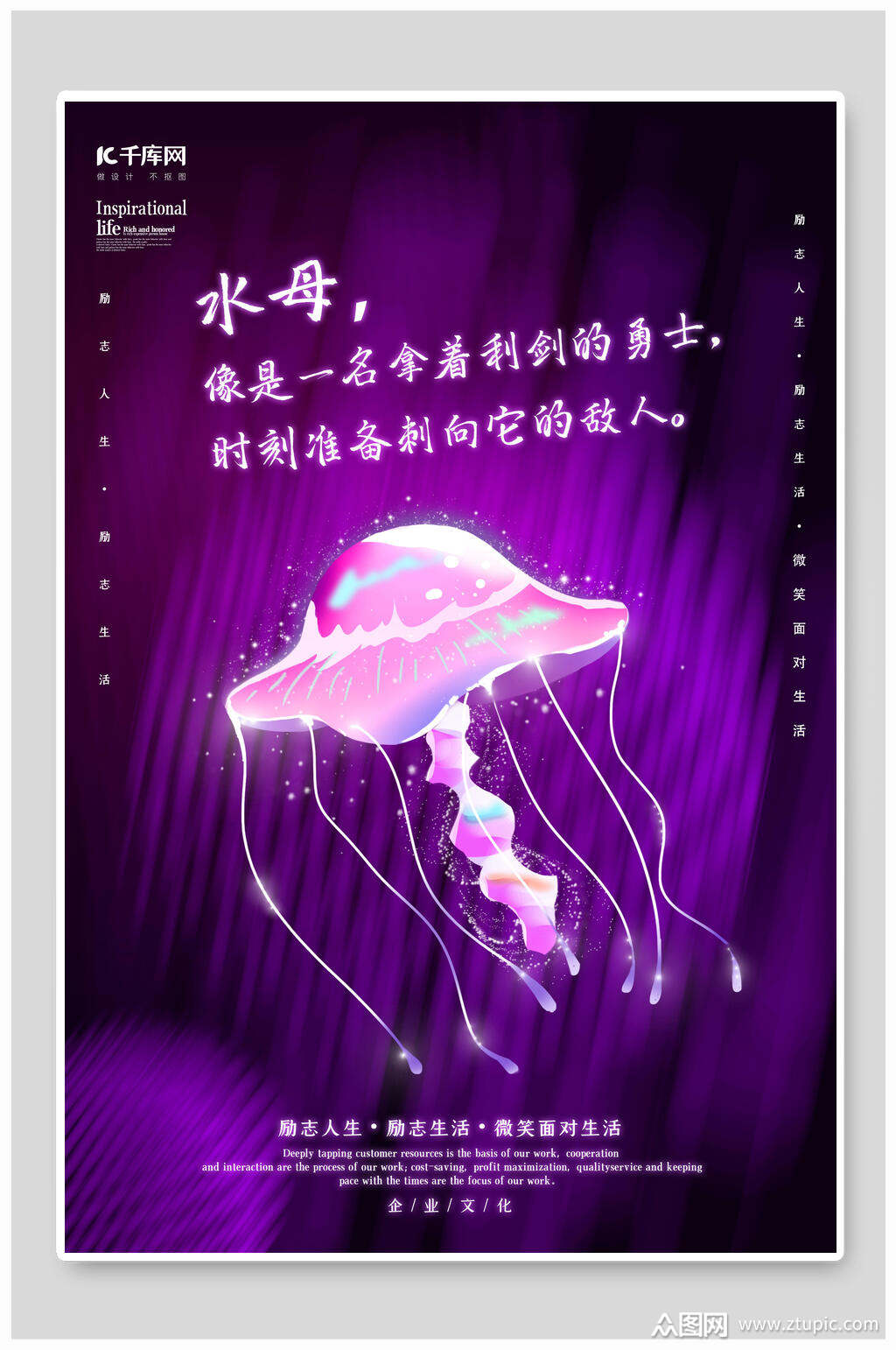 紫色唯美励志水母海报