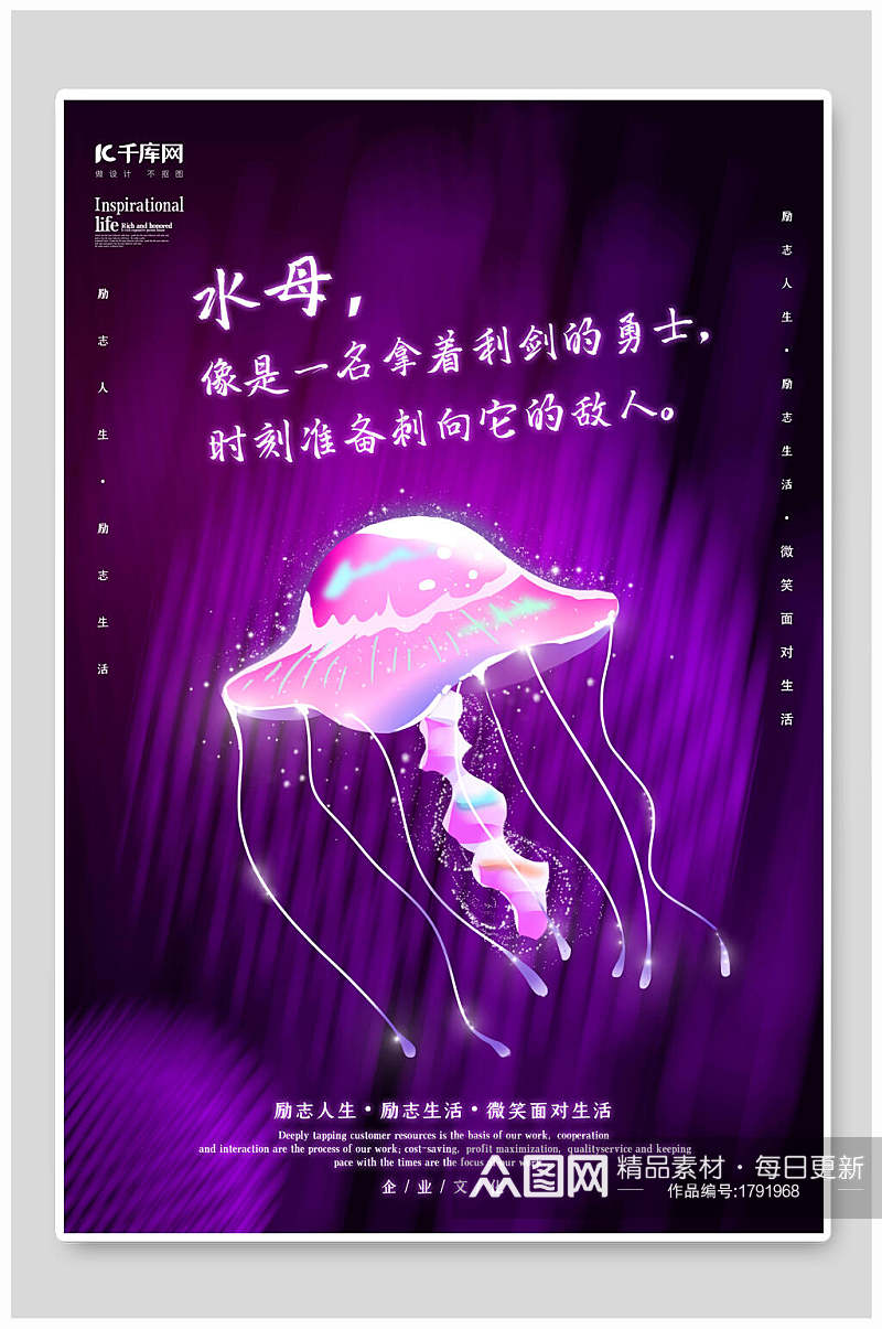 紫色唯美励志水母海报素材