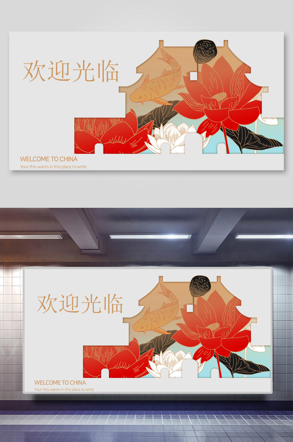 新中式欢迎光临展板素材