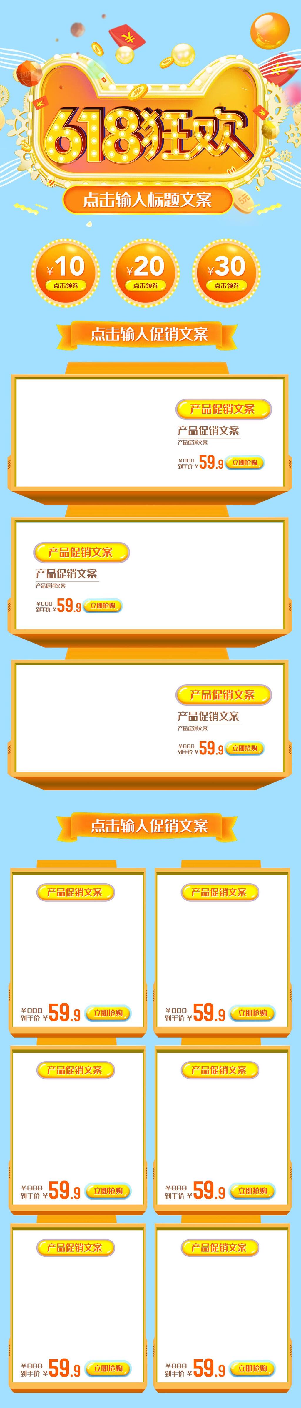 清新金色六一八狂欢促销手机端电商店铺首页素材