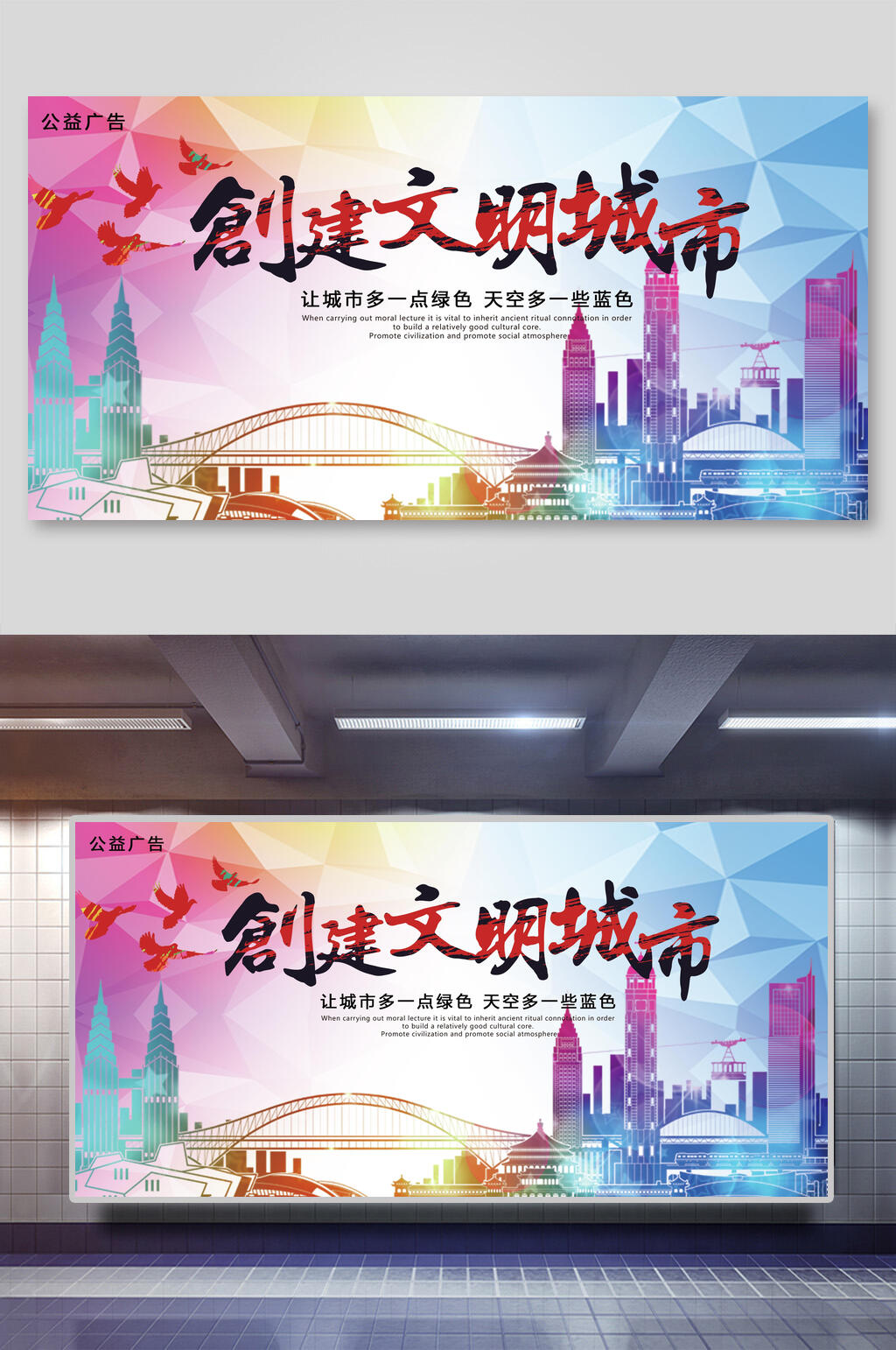 炫彩几何创建文明城市宣传海报展板素材