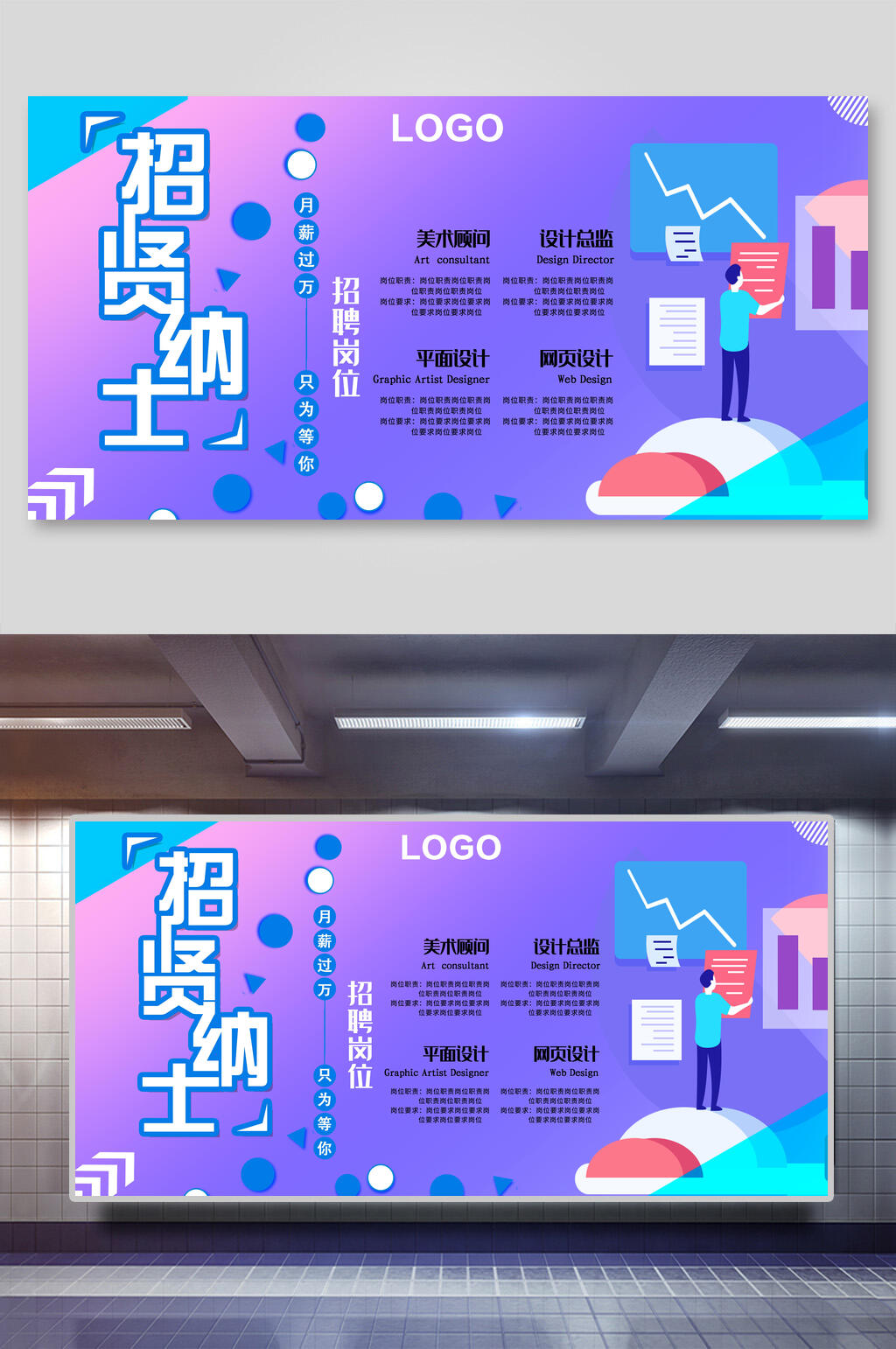 炫彩渐变招贤纳士招聘展板素材