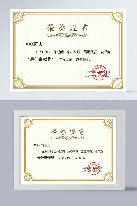 实线花边简约荣誉证书模板-众图网