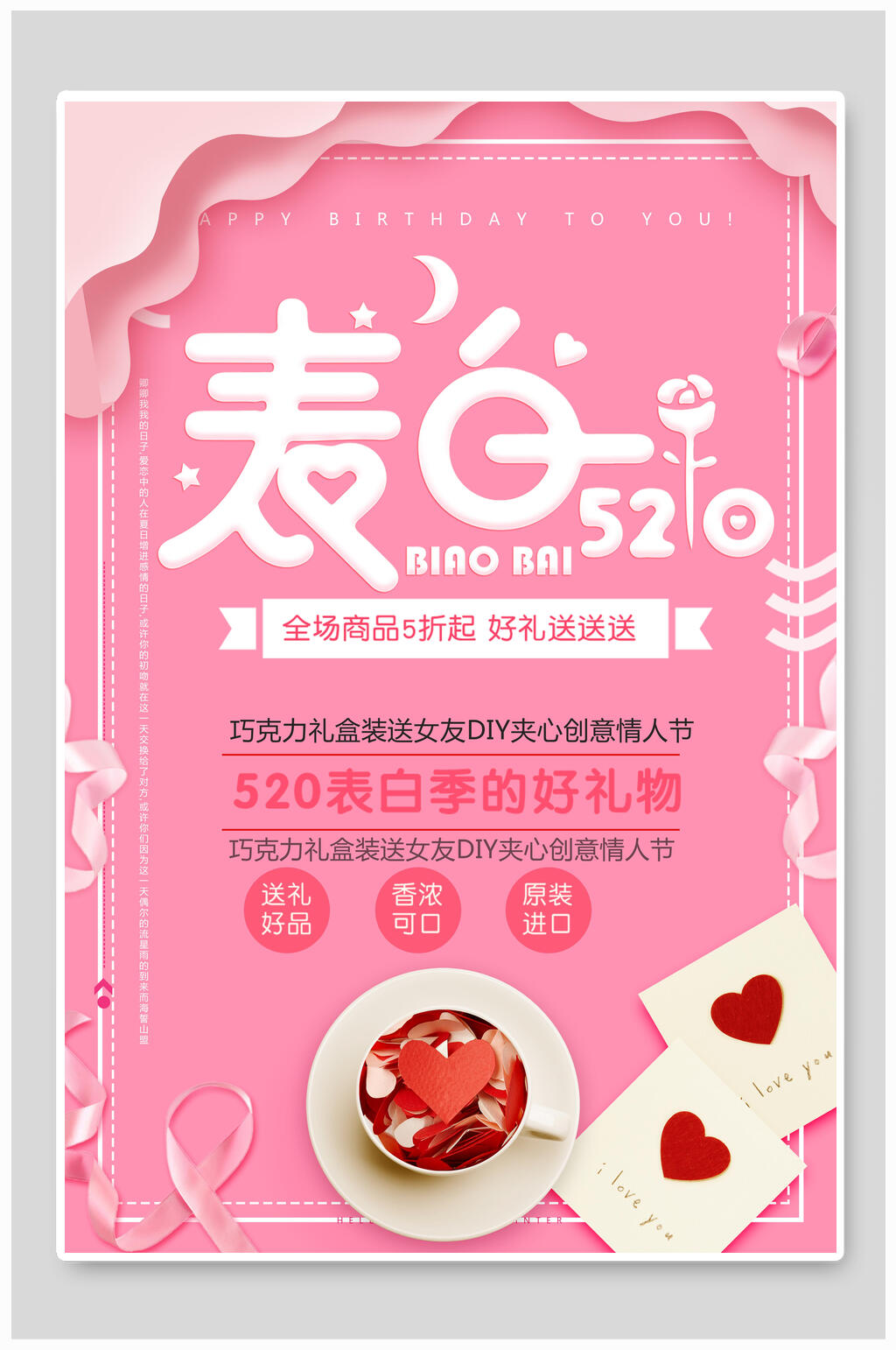 情人节表白季礼物海报素材