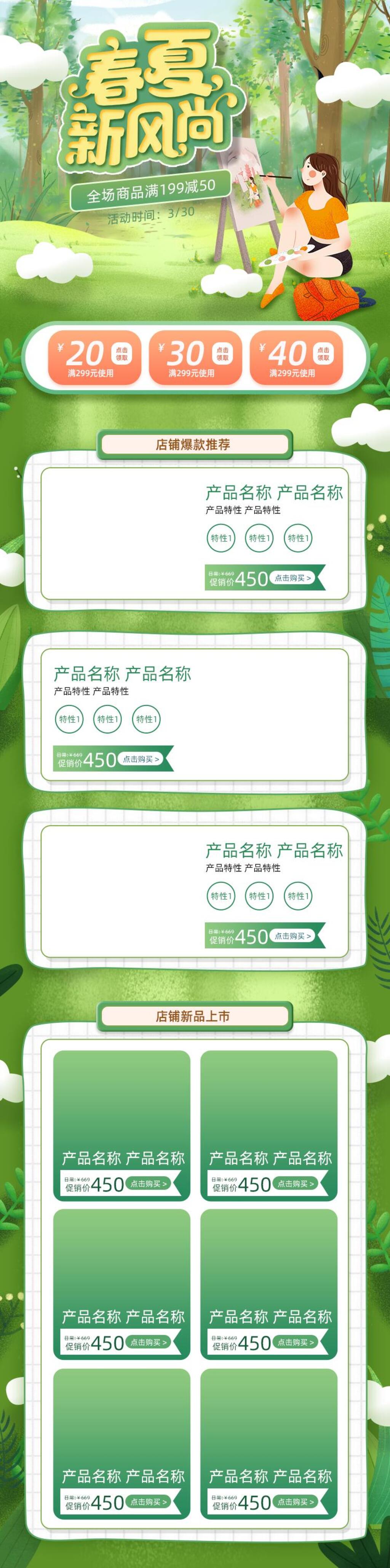 清新春夏新风尚绘画促销电商店铺首页素材