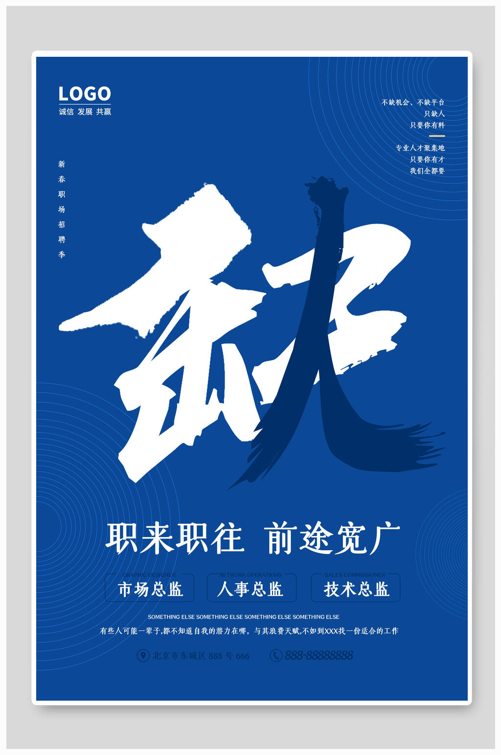 职来职往招聘海报设计模板素材