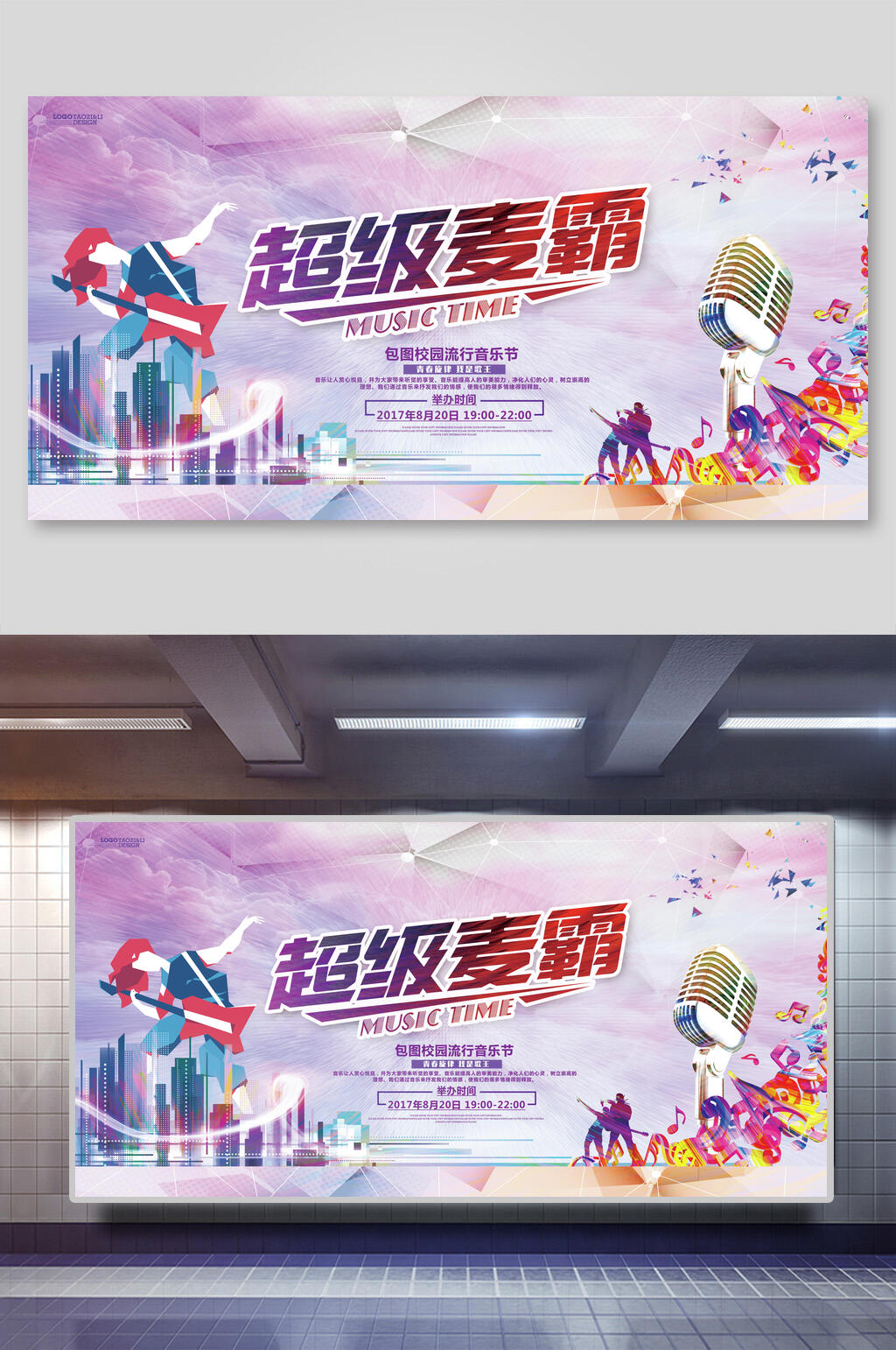 超级麦霸校园歌手唱歌比赛海报素材