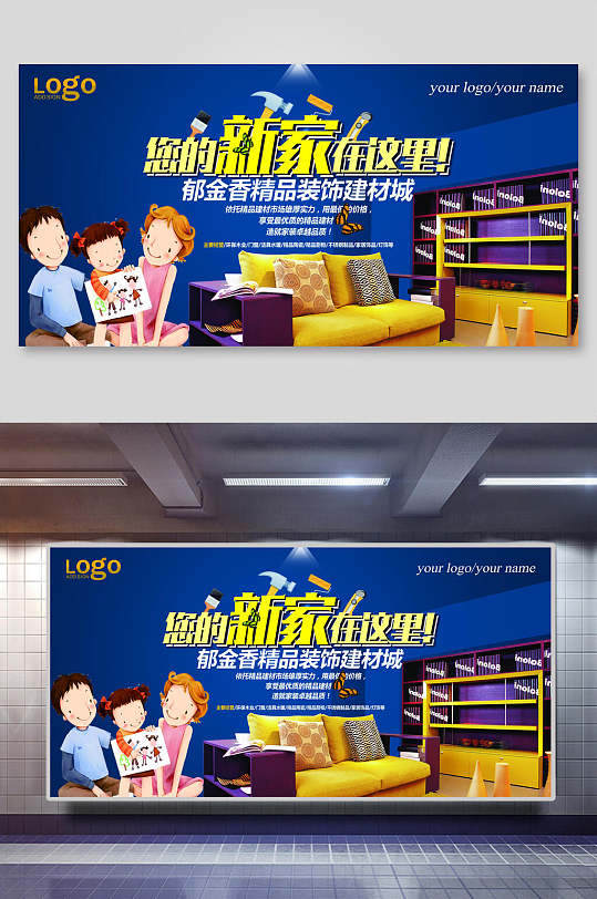 您的新家在这里家居建材节海报展板-众图网