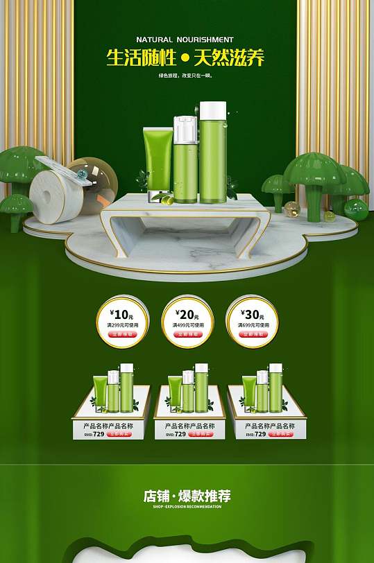 生活随性天然滋养植物护肤品电商店铺首页banner设计
