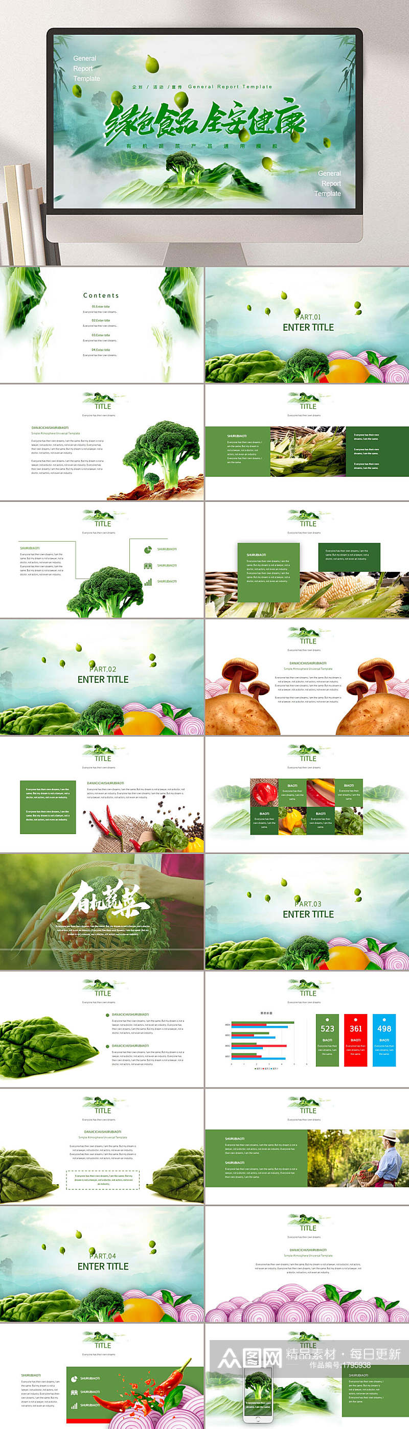 绿色食品安全健康食品安全PPT模板素材