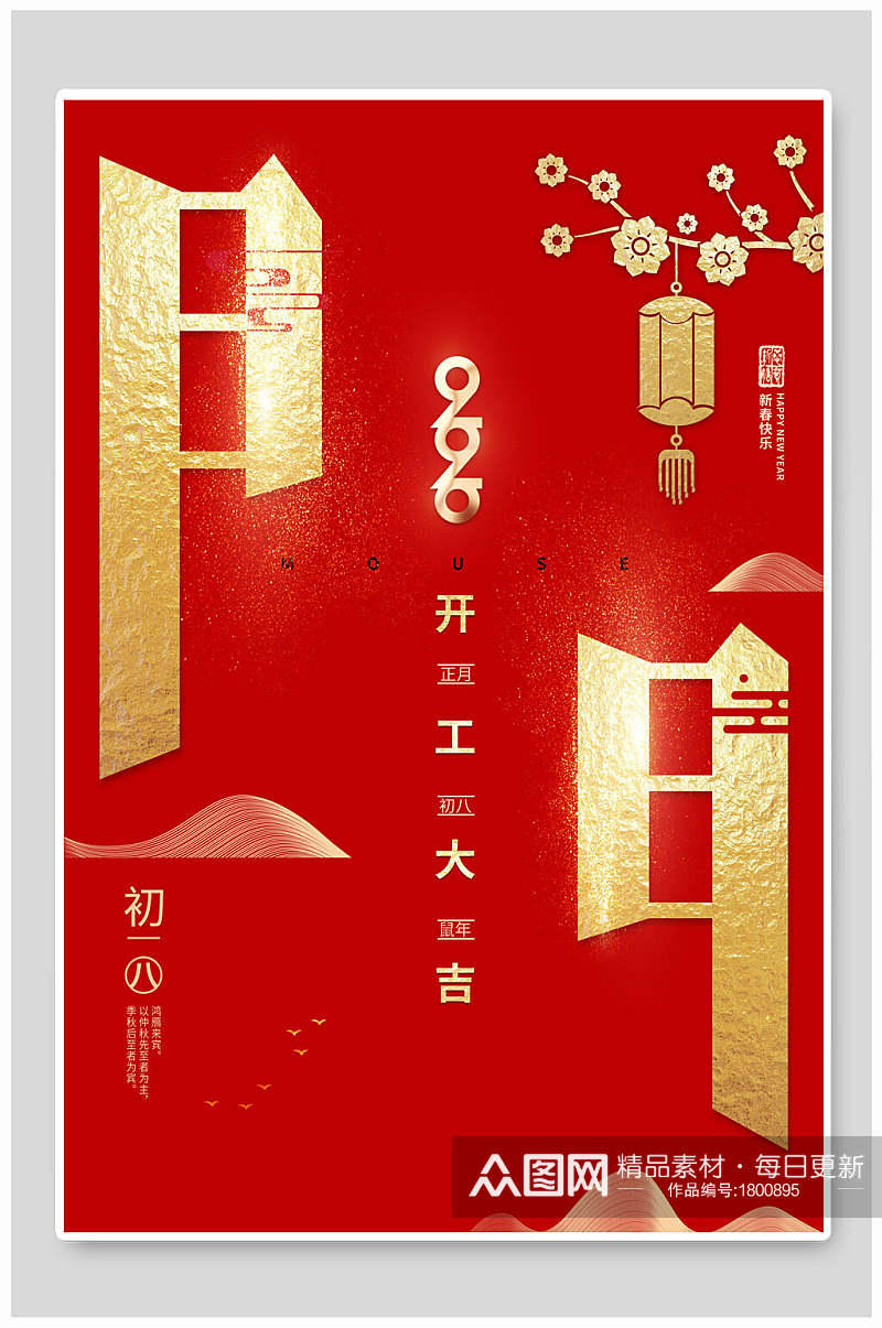 中式红金创意开工大吉海报素材