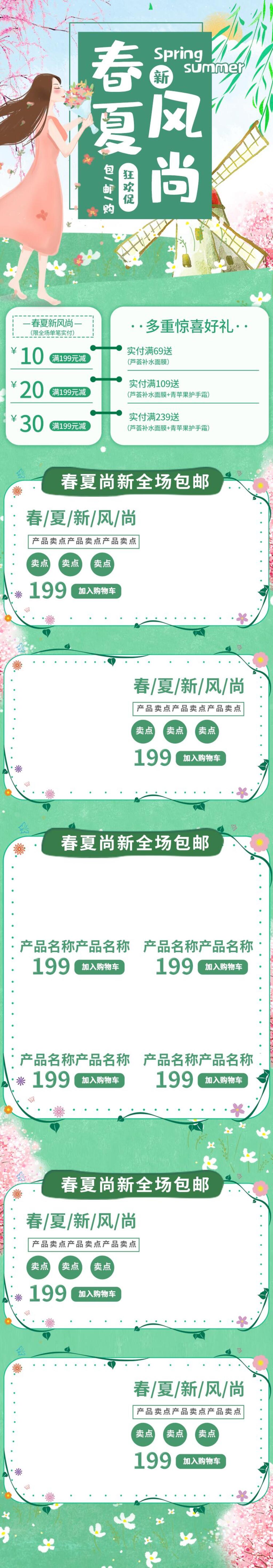 春夏新风尚狂欢促电商店铺首页素材