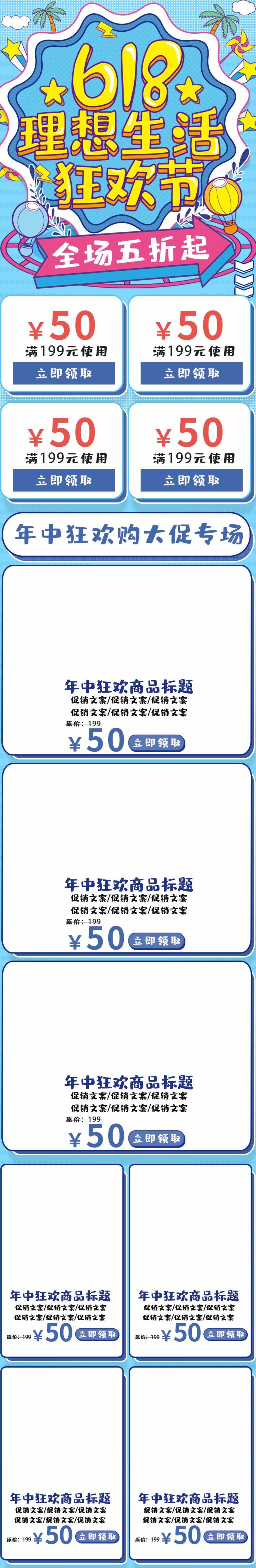 清新六一八理想生活狂欢季五折促销电商店铺首页素材