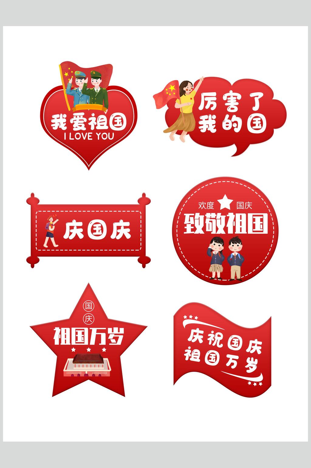 致敬祖国国庆手举牌元素素材 党建手举牌素材