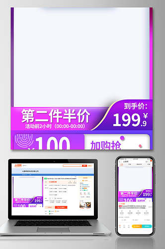 紫色渐变边框第二件半价电商主图设计