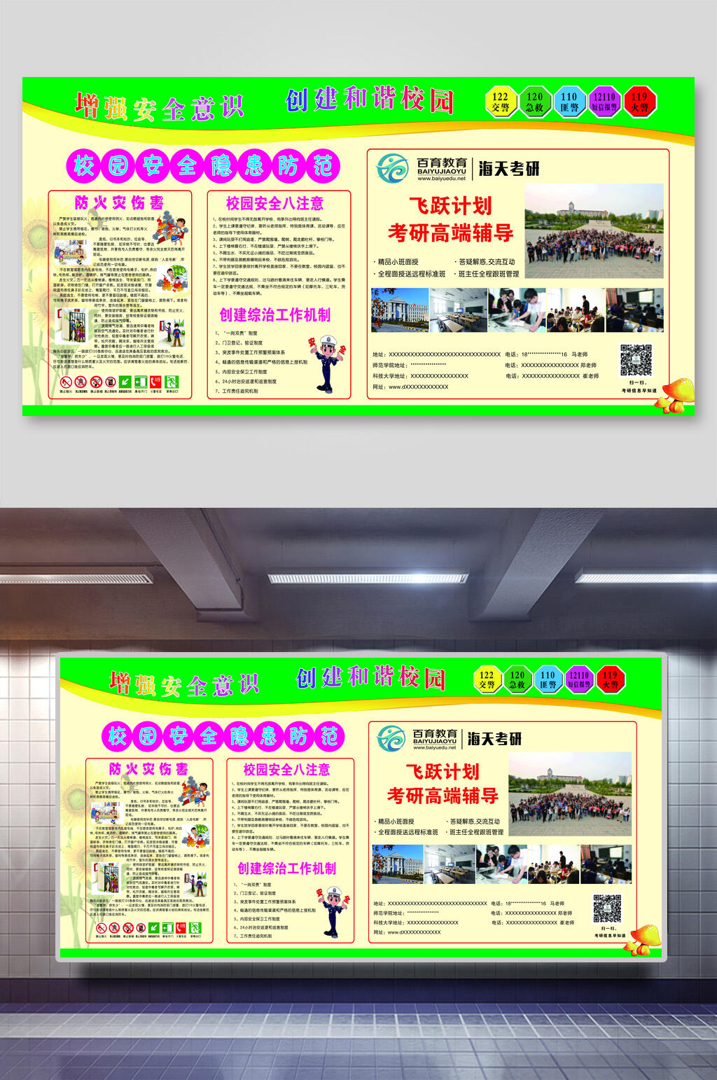 彩色增强安全意识创建和谐文明校园展板素材
