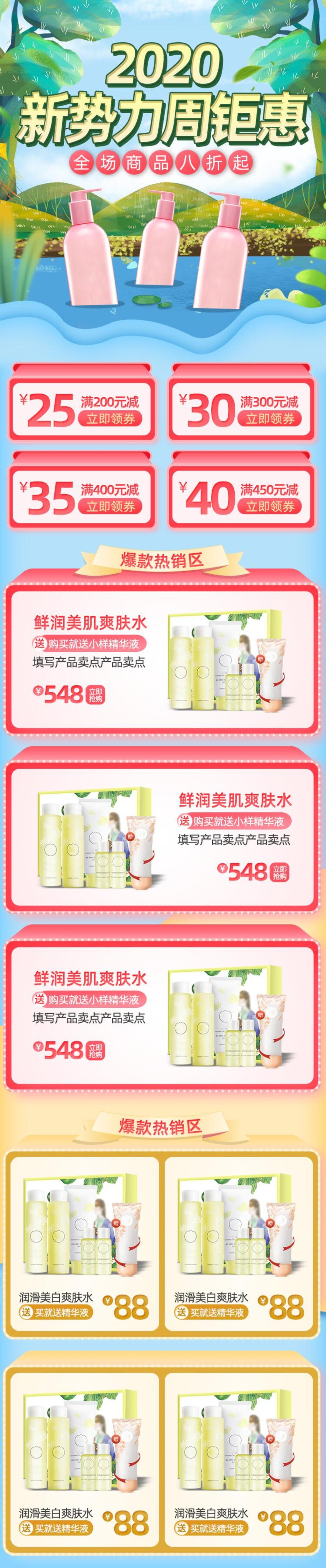 新势力周钜惠护肤品电商店铺首页素材