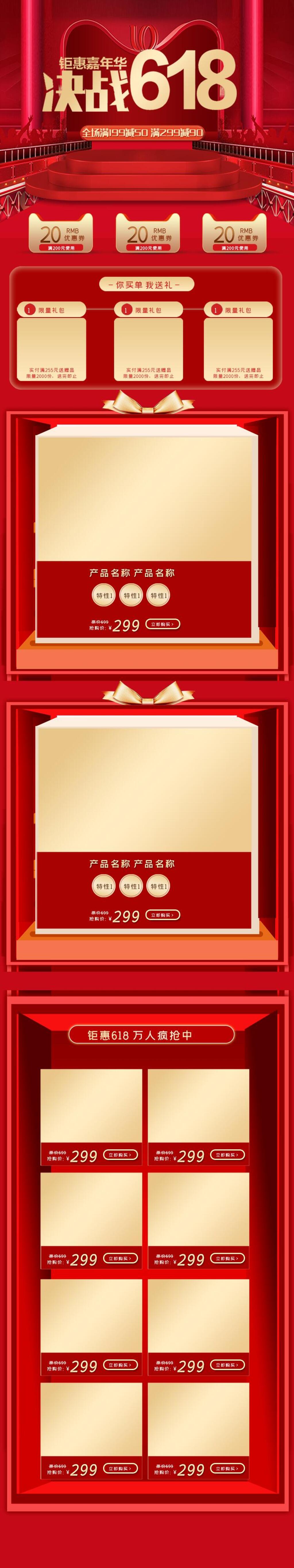 红金决战六一八电商店铺首页素材