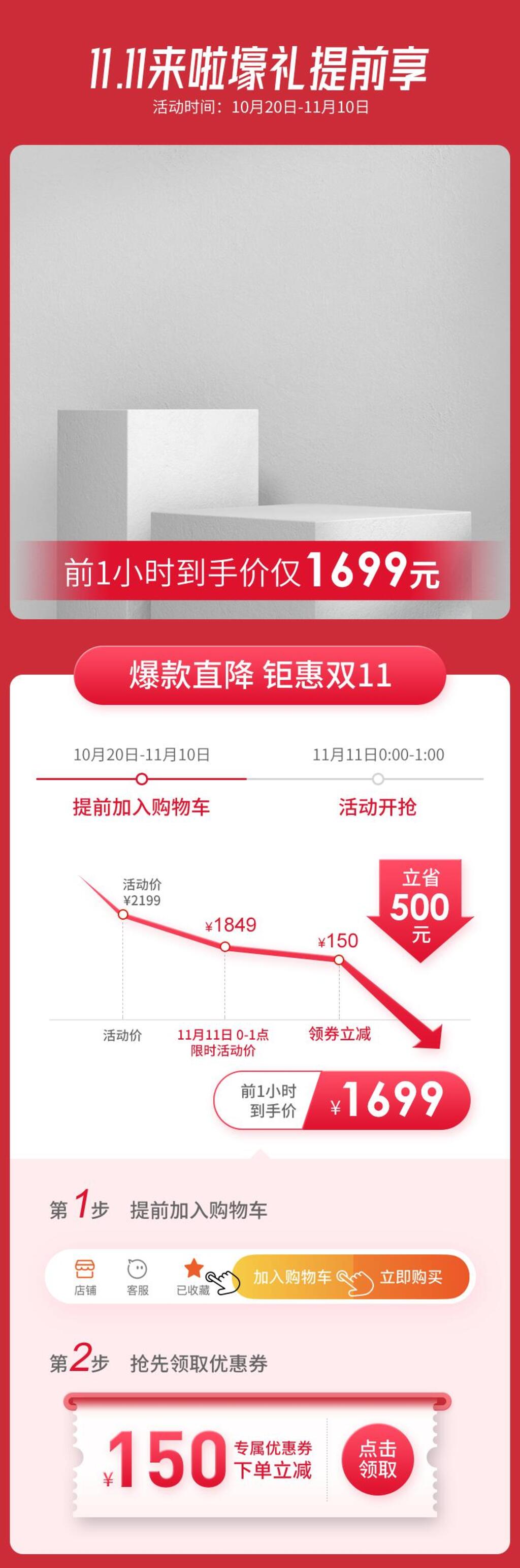 双十一来啦豪礼提前享电商详情页设计素材
