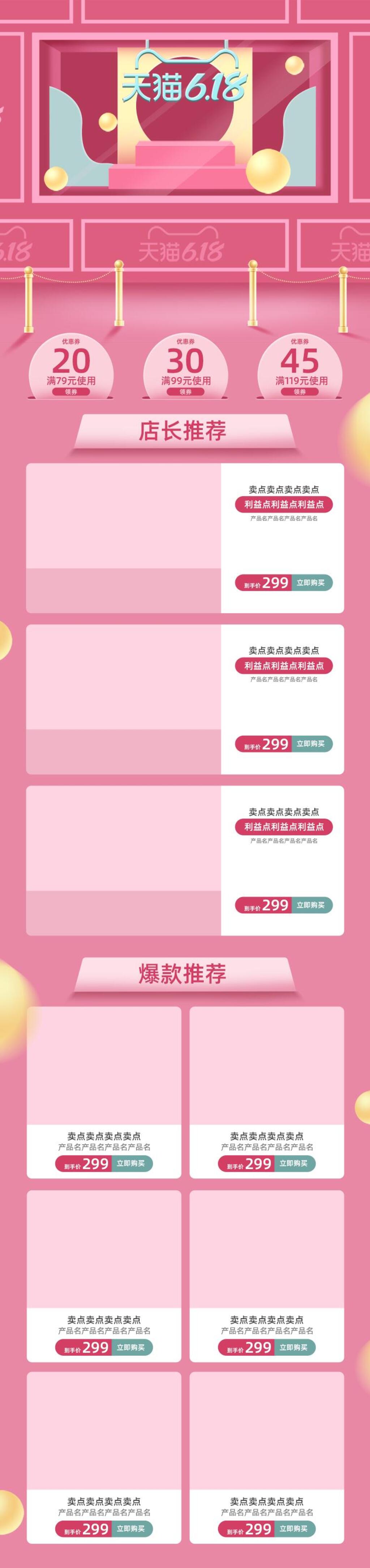 紫红色天猫六一八手机端电商店铺首页素材