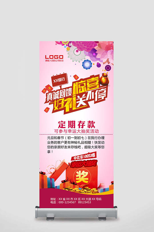 真诚回馈定期存款金融理财易拉宝x展板