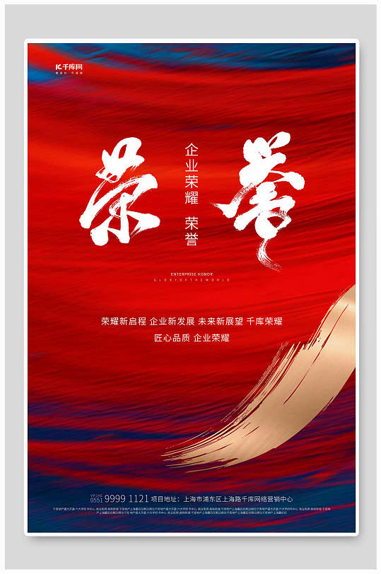 大氣榮譽(yù)文化宣傳海報(bào)