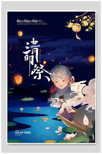 中国风清明节祭祖海报
