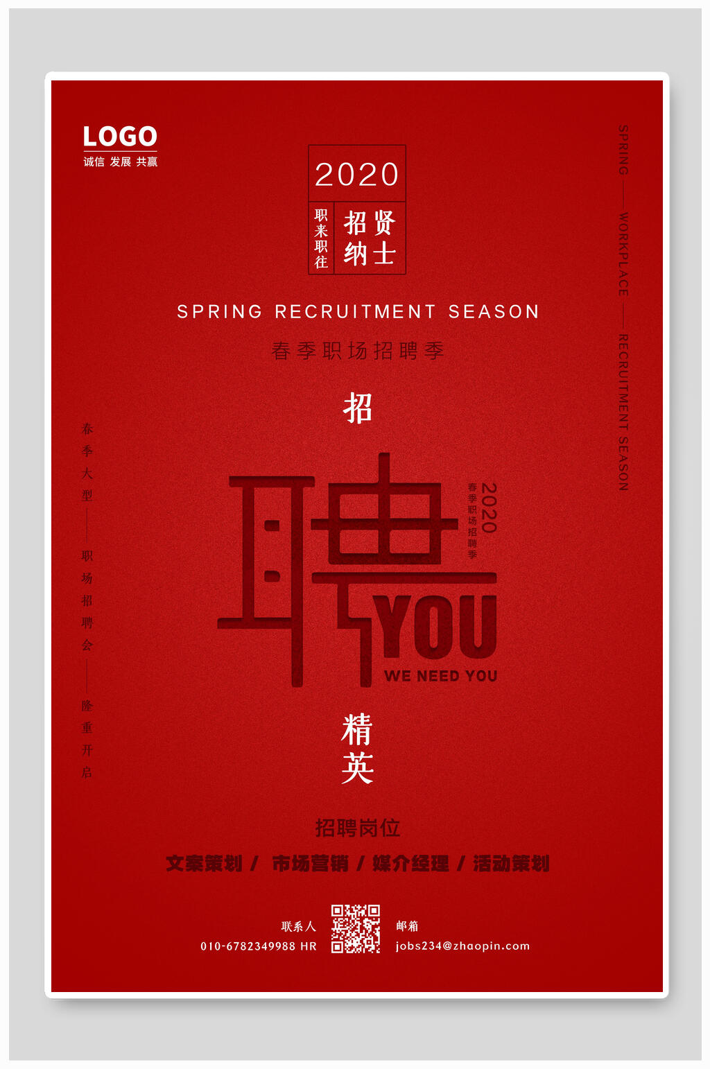 红色创意招聘精英海报设计模板素材