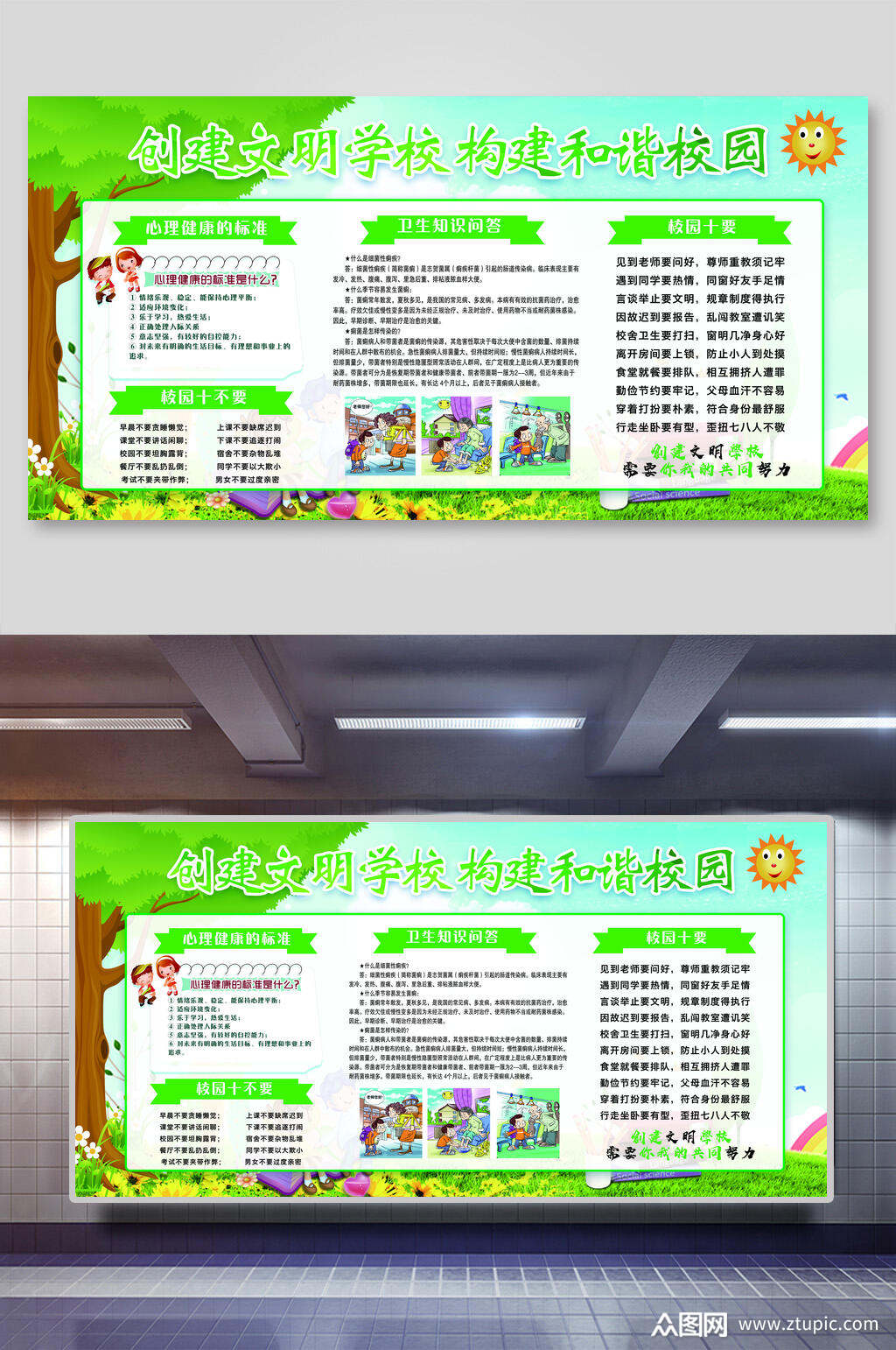 清新绿色创意创建文明学校构建和谐校园展板模板下载-编号1820651-众