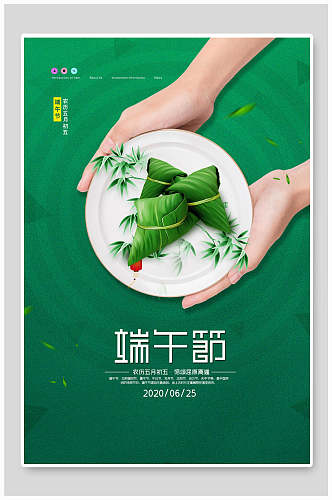 绿色端午节粽子美食促销海报