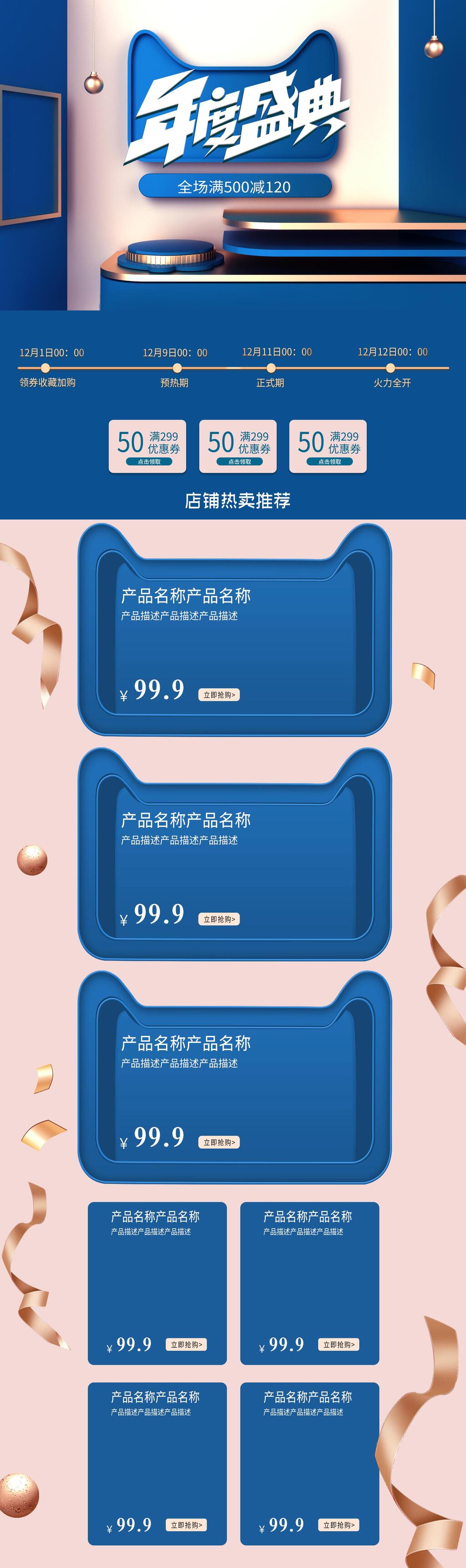 蓝金年度盛典电商店铺首页素材