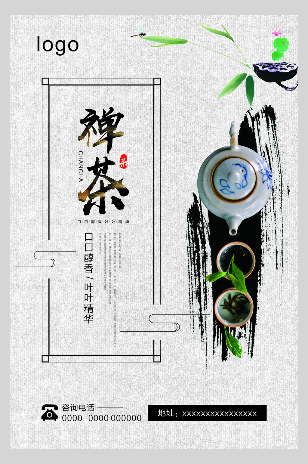 禅茶茶道文化宣传海报素材