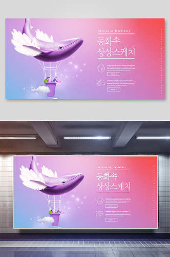 鲸鱼翅膀韩文粉色创意夏日设计背景展板