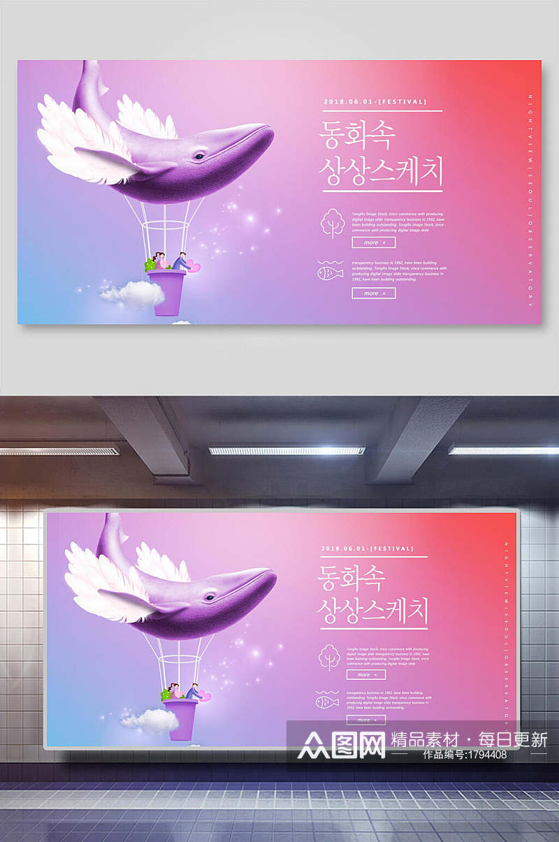 鲸鱼翅膀韩文粉色创意夏日设计背景展板素材
