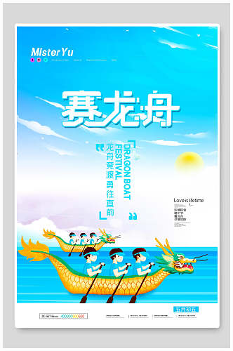 水彩赛龙舟端午节传统佳节宣传海报