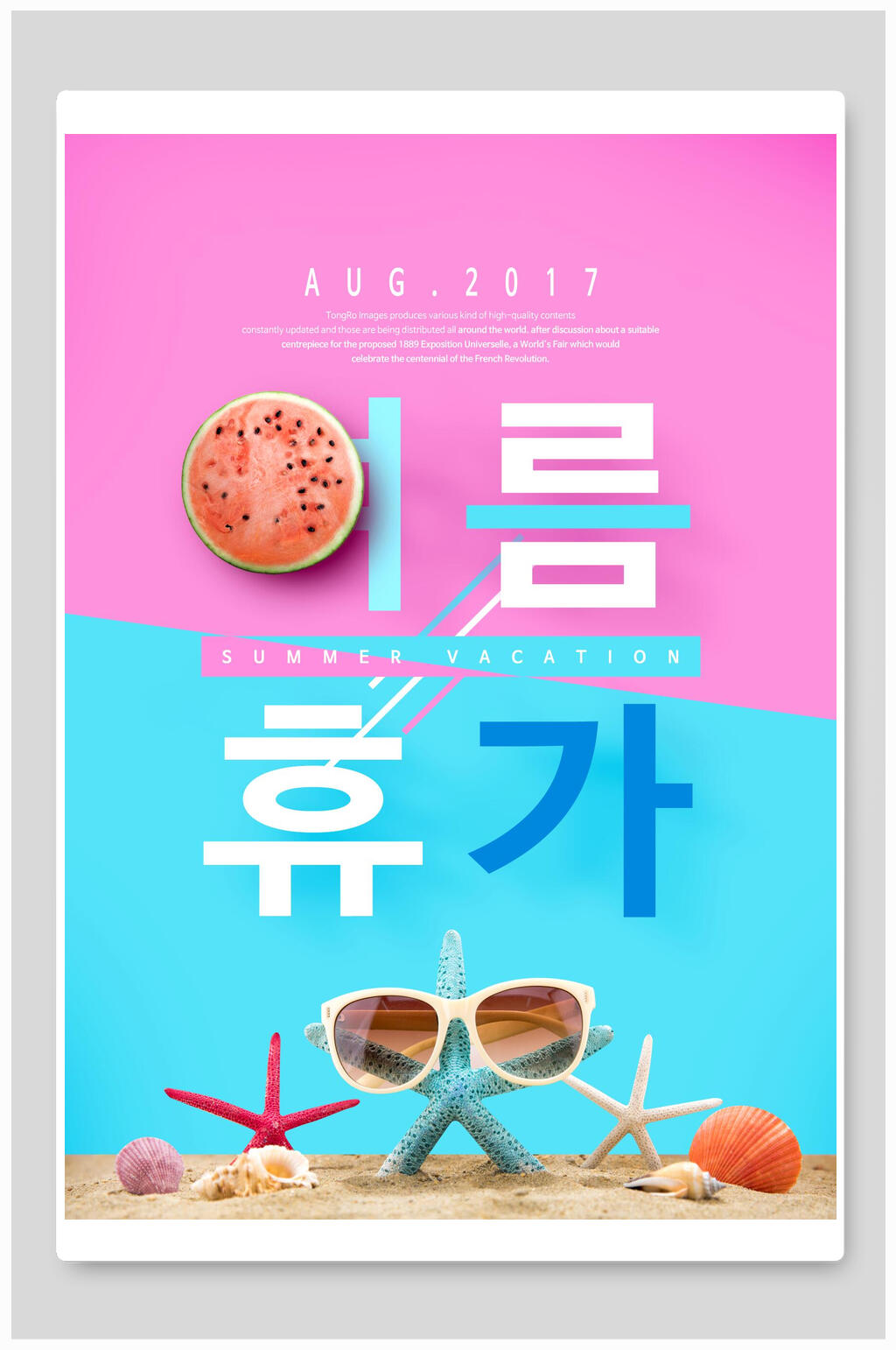 创意时尚撞色夏季打折海报素材