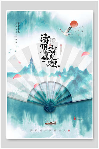 中国风创意清明节寄哀思传统节日宣传海报