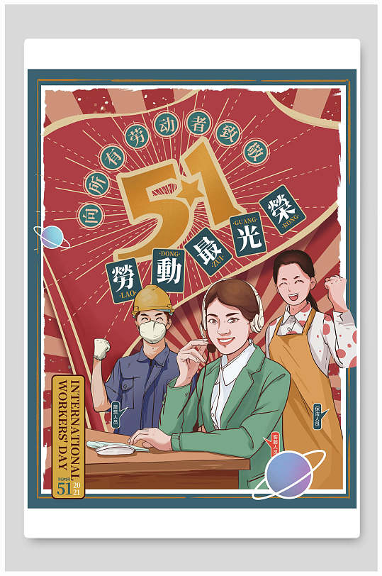 复古手绘人物五一劳动节海报