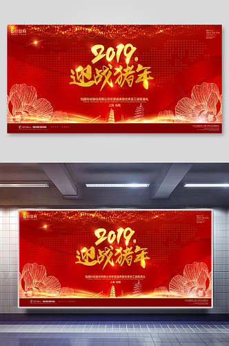 中式红色赢战猪年企业年会颁奖背景展板