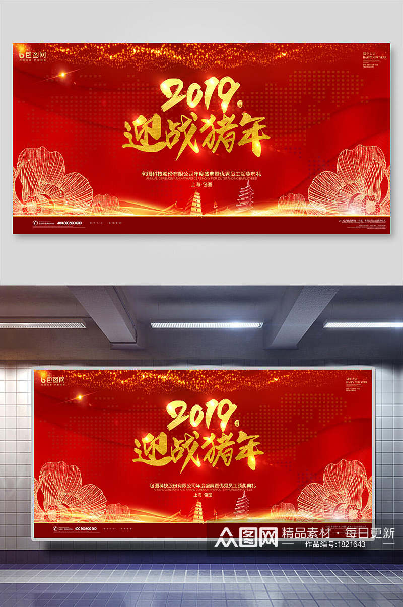 中式红色赢战猪年企业年会颁奖背景展板素材