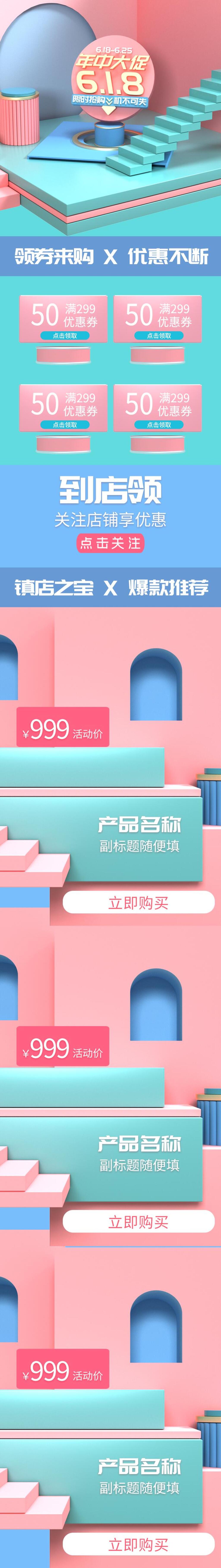 简约六一八年中大促电商店铺首页素材