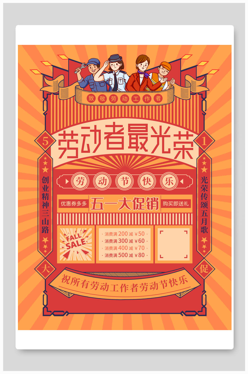 劳动节五一大促销橙色海报