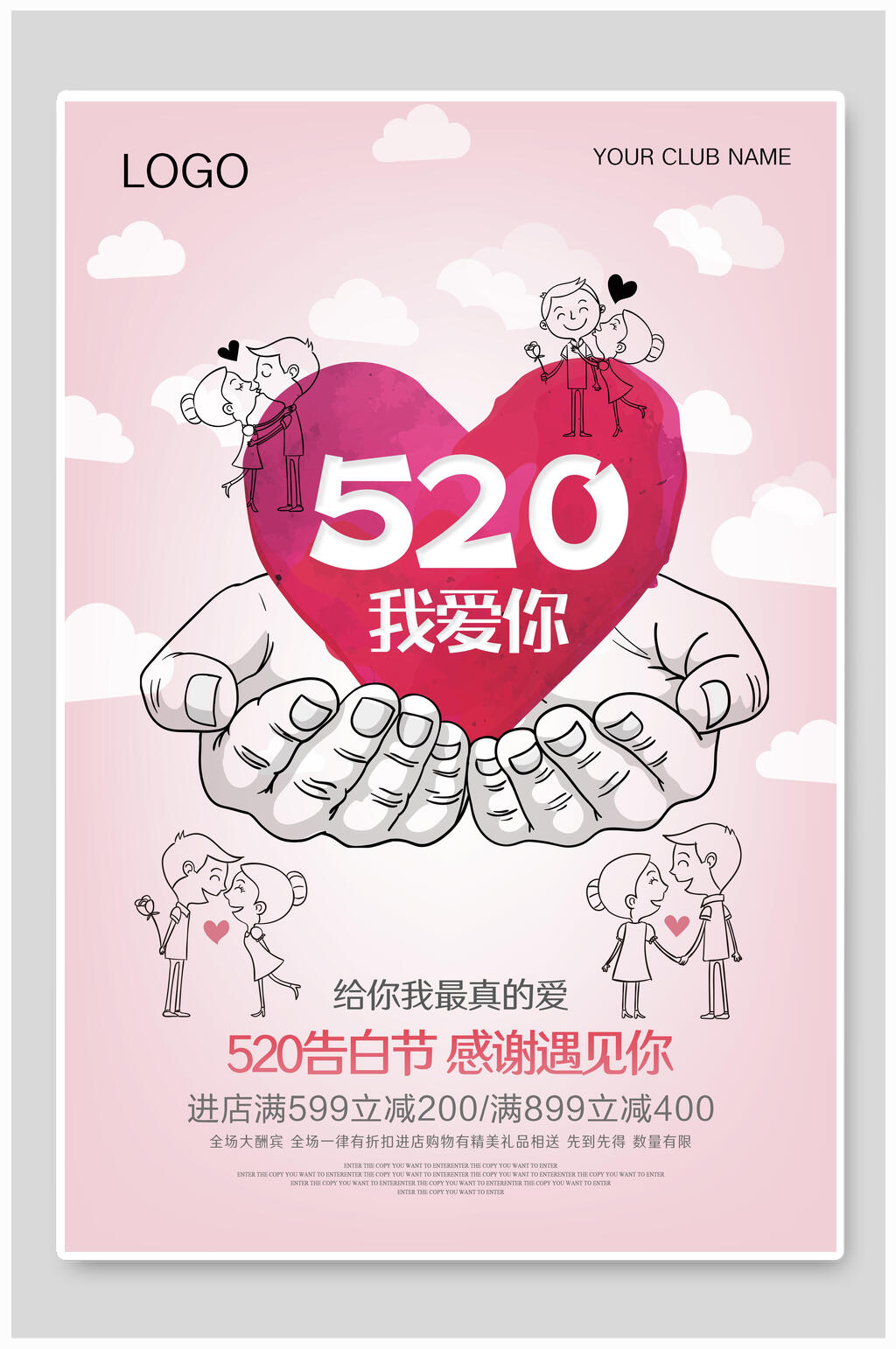 手绘五二零我爱你情人节海报素材